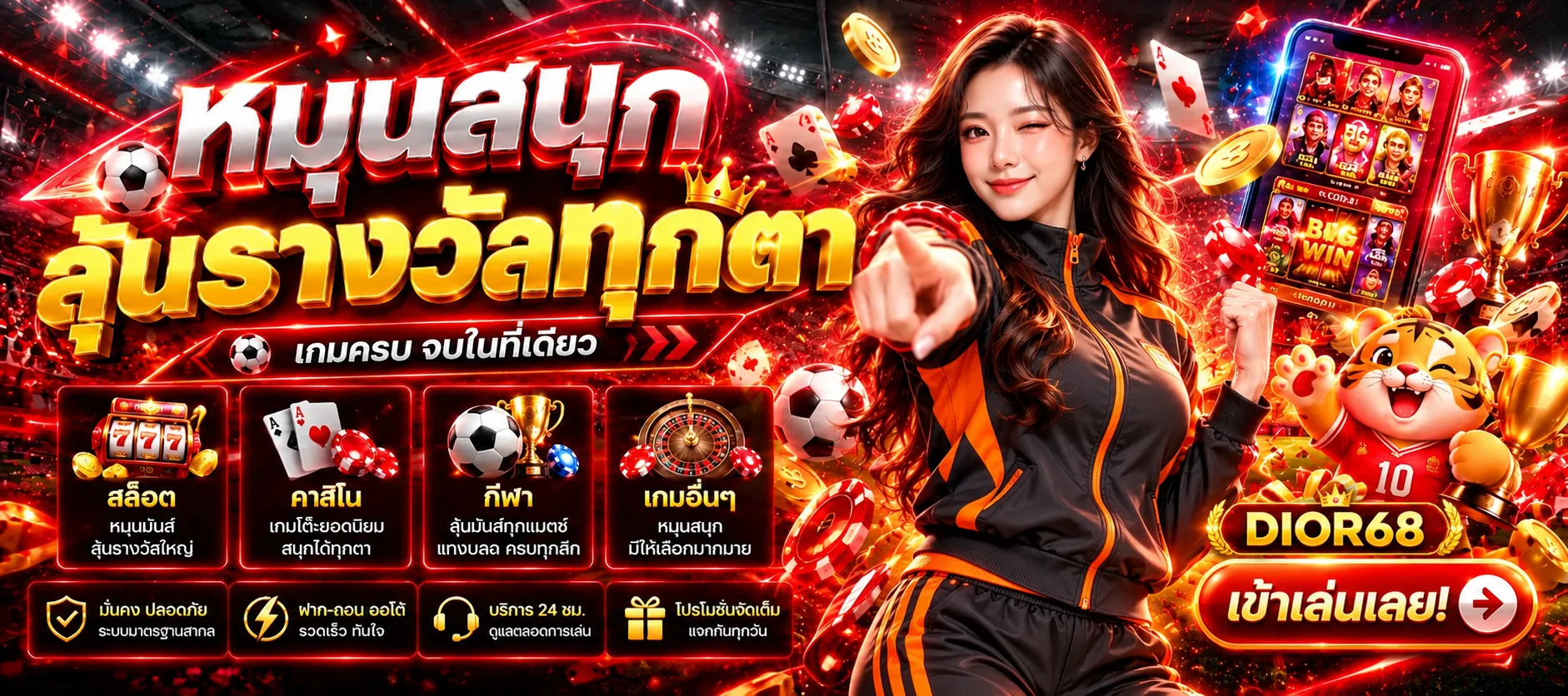 DIOR68 | คาสิโนออนไลน์ สล็อต และเดิมพันกีฬาออนไลน์